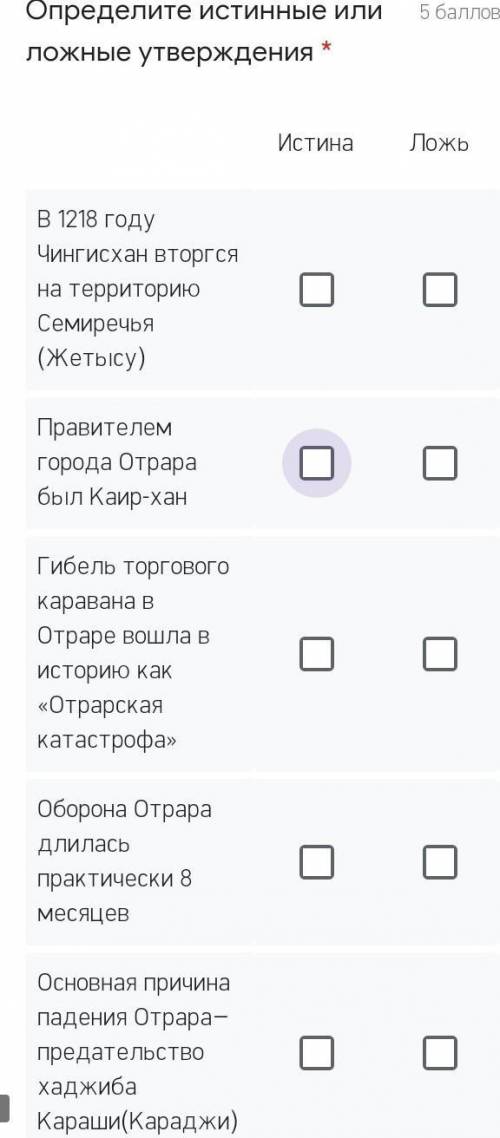 Определите истинные или ложные утверждения (сор)