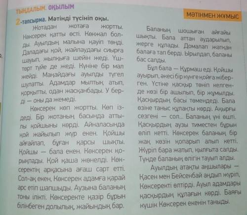 Әр абзацқа тақырып қой. Неге олай қойғаныңды дәлелдеп айт. Әр абзацтағы тірек сөздерді анықта.​