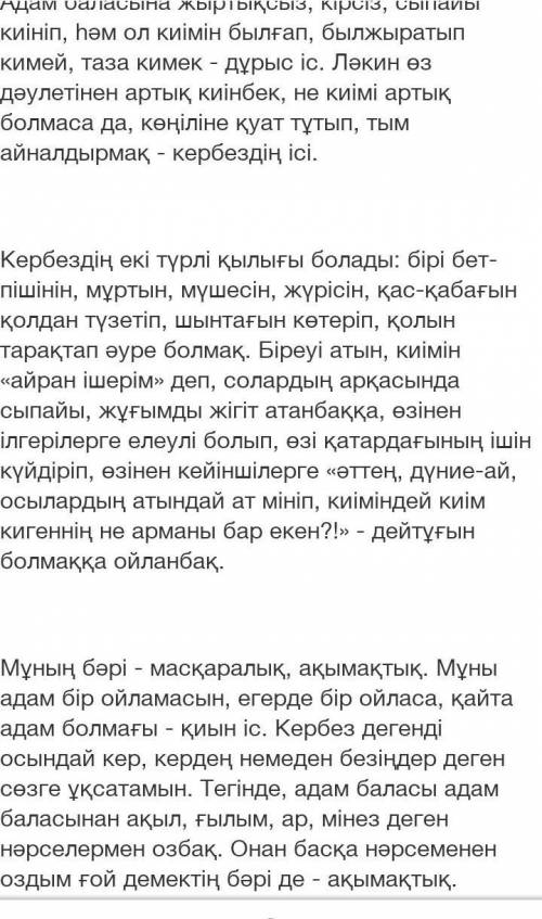 менің ойымша: Абай атамыздың а ақыл, ғалым, ар мінез деген нәрселермен озбақ деген пікірі дұрыс айты