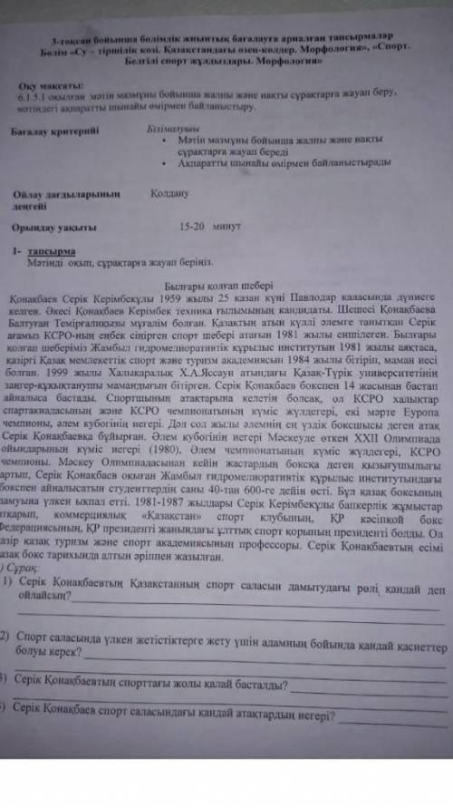 Қазақ тілі 6сыныпкім біледі көмек тесіндерш керек