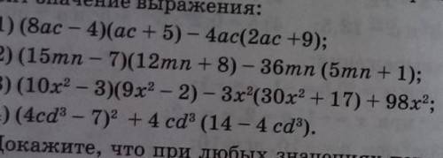 Докажите что при любых значениях переменной от них не зависит значение выражения 
