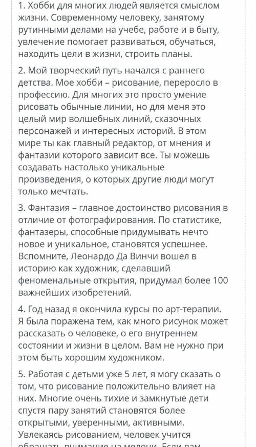 Определи основную мысль текста. Моё хобби - рисование