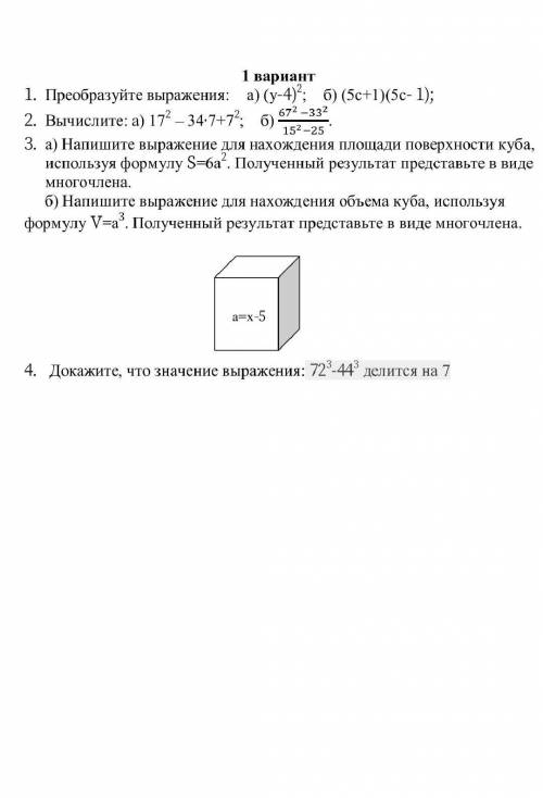 Сор по алгебре 7 класс 3 четверть