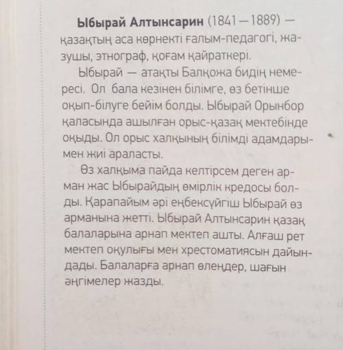 ОҚЫЛЫМ 1-тапсырма.Суретке қара. Автор туралы берілген мәліметтерді оқы.көмектесіңдерші өтініш