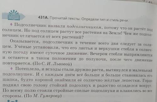 431Г. Составь схему однородных членов последнего предложения