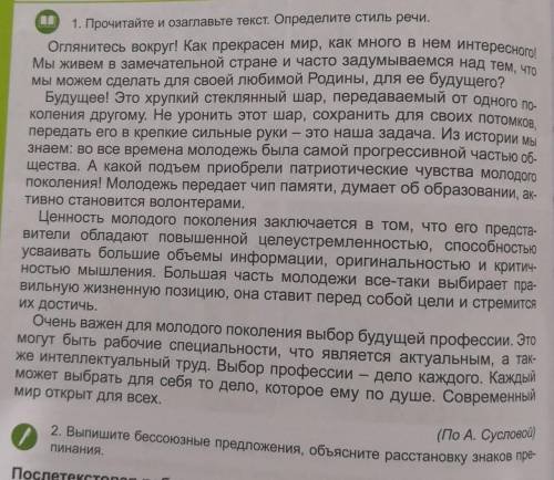 Выпишите бессоюзные предложения, объясните расстановку знаков препинания 
