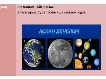 3 тапсырма Сурет бойынша сөйлем 