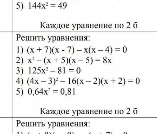 очень решите уравнения : 2 3 4 5