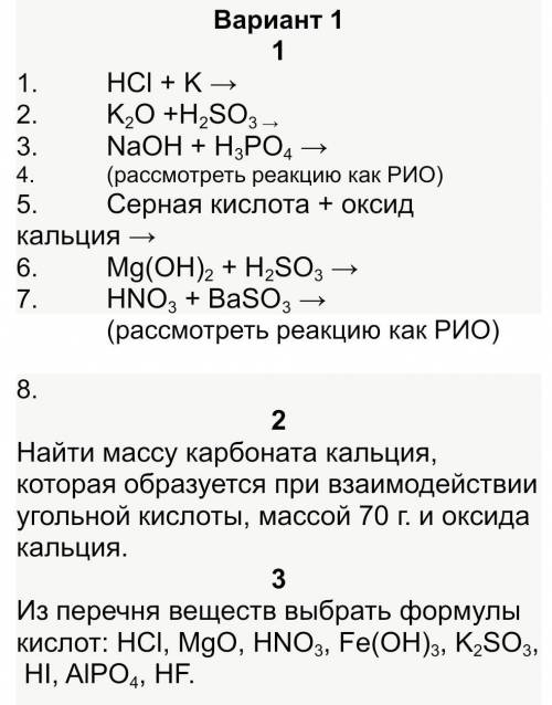 Самостоятельная по химии 