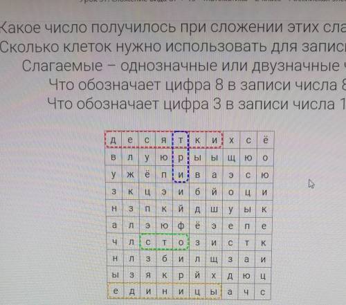 Какое число получилось при сложении этих слагаемых? Сколько клеток нужно использовать для записи отв