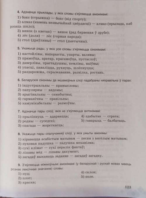 Тэставая работа па лексицы и фразеалогии