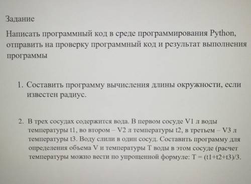 Задание на фото,программа Python
