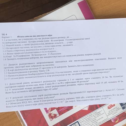  Фізика атома та атомного ядра. Контрольна робота 4  9-й клас 1 варіант
