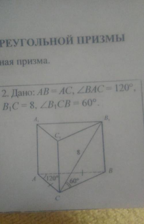 Тема: ОБЪЕМ ПРЯМОЙ ТРЕУГОЛЬНОЙ ПРИЗМЫ АВСАВСІ — прямая треугольная призма.Найдите объем призмы.