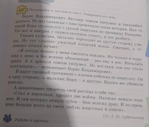 Быстро можно 5 класс упр 437