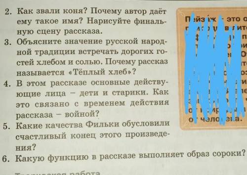 Литература. рассказ Теплый хлеб. ответьте на В̊С̊Е̊ эти вопросы