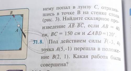 Продолжение номера 31.7. и номер 31.8.​