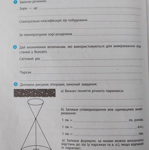 практична з астрономії зорі їх класифікація