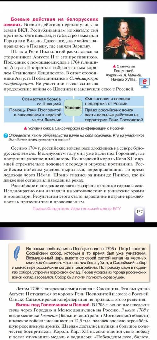 История Белоруси 7 класс. 20 параграф Конспект по плану: 1. Название 2. Содержание(не больше 5 пред