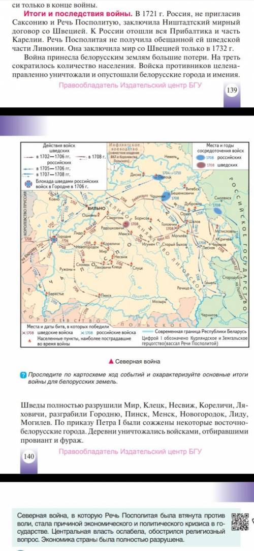 История Белоруси 7 класс. 20 параграф Конспект по плану: 1. Название 2. Содержание(не больше 5 пред