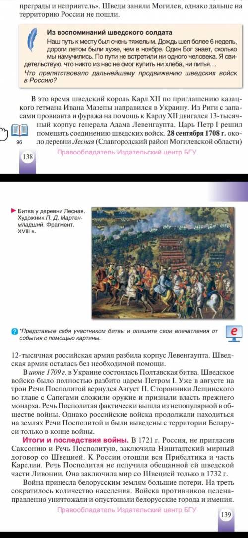 История Белоруси 7 класс. 20 параграф Конспект по плану: 1. Название 2. Содержание(не больше 5 пред