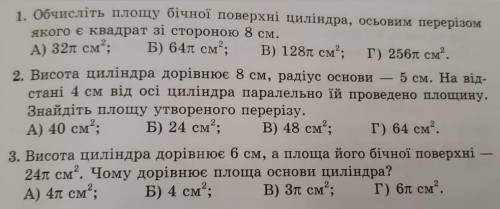 До ть вирішити всі три завдання, бажано з малюнками