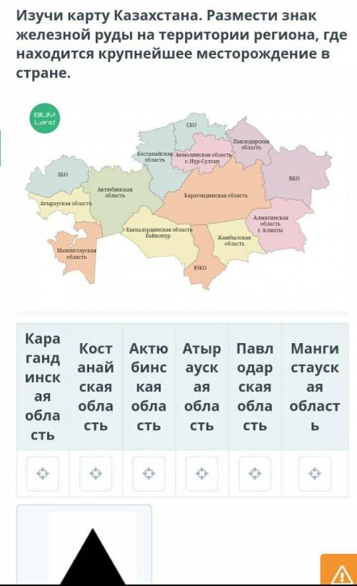 короче здесь надо он-то треугольник одной из областей подставить которые там написаны это Естествоз