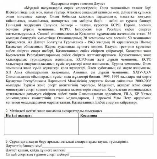 Негізгі ақпарат пен қосымша ақпаратты тап