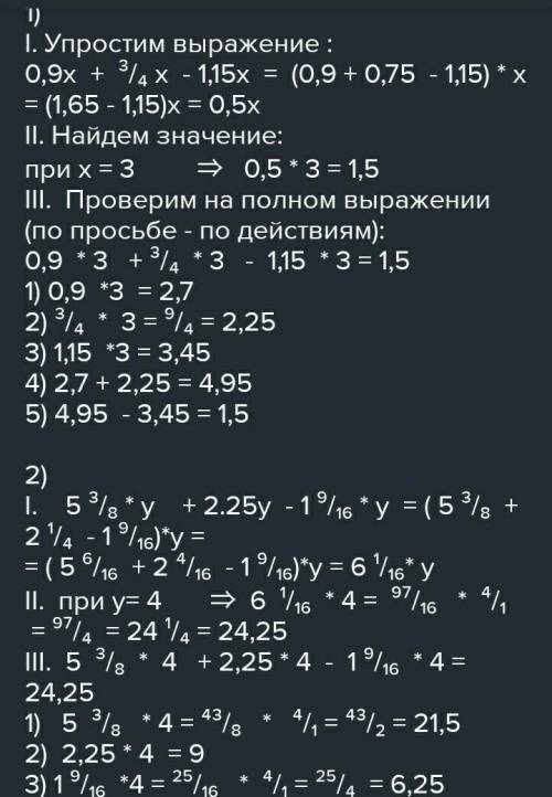Упростите выражение 0,6(1,5*3x)-(4x+5) и найдите его значение при х=0,25