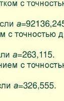 До первого разряда после запятой если а-326,555
