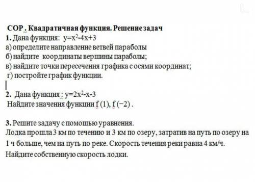 Сор по алгебре 3 четверть класс