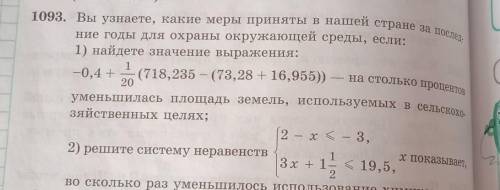 Сделайте мне нужно 1093 умоляю​