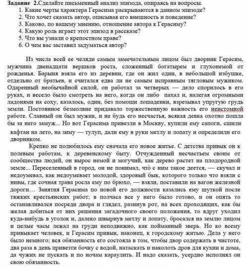 Задание 2.Сделайте письменный анализ эпизода, опираясь на вопросы.​