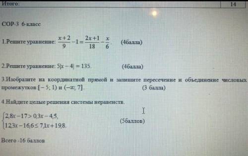 (сор с заданиями на фото)