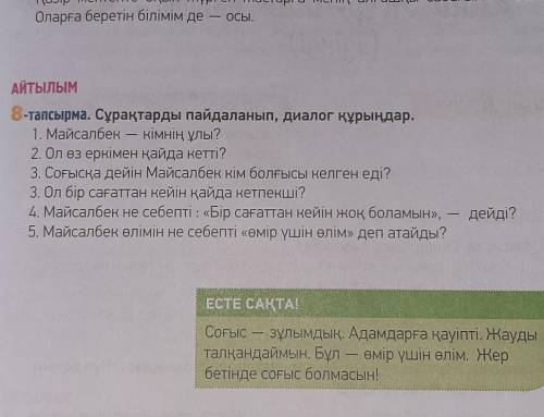 ответить на вопросы! казахский 