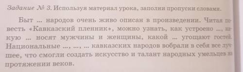 Используя материал урока, заполни пропуски словами
