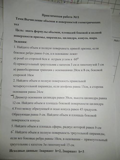 Практическая работа №11 3.Диаметр основания цилиндра равен 30 см высота цилиндра равна 12 см найдите