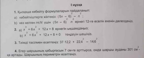 Помагите Алгебра СОР 7 класс 3 четверть 1 СОР Сам сор на картине снизу
