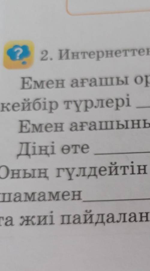 2. Интернеттен емен жайлы мәті Емен ағашы орта есеппенкейбір түрлеріжылданЕмен ағашының биіктігіДіңі
