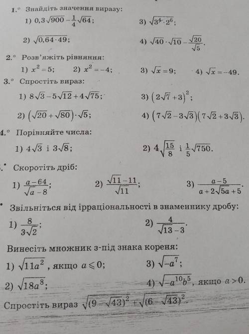 Контрольна робота 4 тема квадратні корені