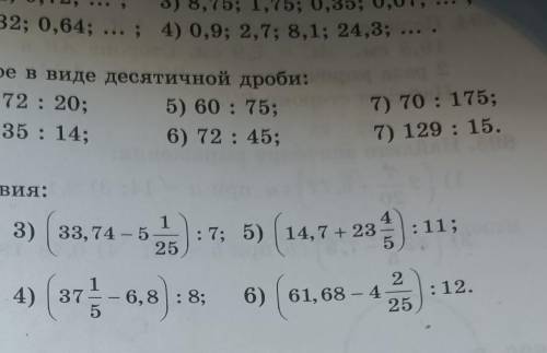 Хелп надо В столбик ! 6 не надо 