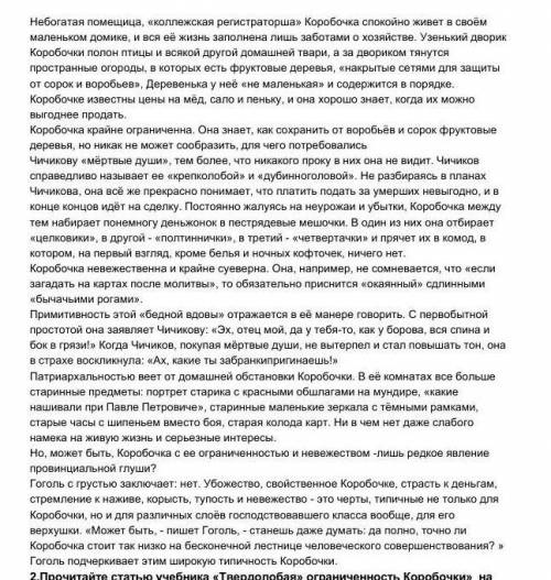 Ø Найдите в тексте произведения, какие птицы и животные фигурируют в связи с образом Коробочки. Поч