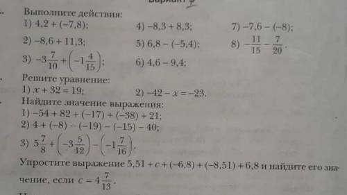 Сделай сколько сможешь. 6 класс тема *вычитание и сложение рациональных чисел*​