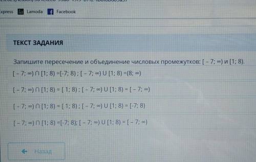 Запишите пересечение и объедение числовых промежутков[-7;бесконечность) и [1;8)