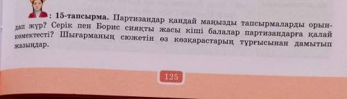 Казахская литература 15 тапсырма 7 класс