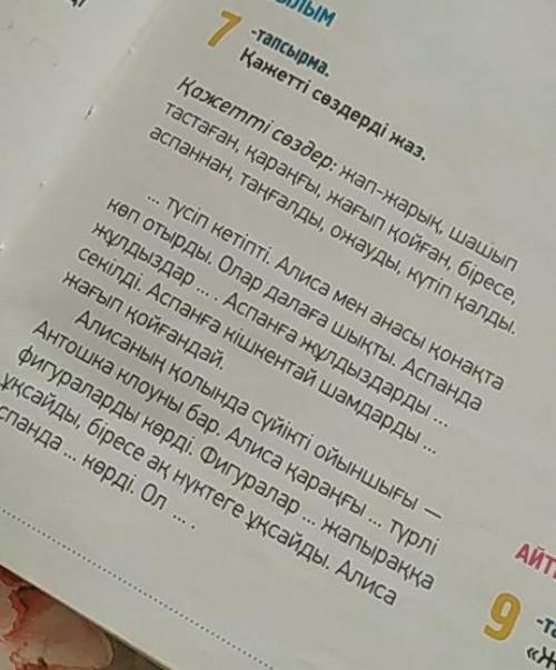 люди вставьте слова пропущенные слова над текстом жду)