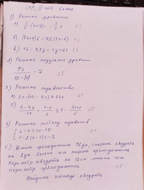 Ребят с СОРом ,это Что сможете, тем