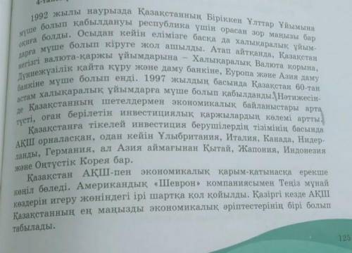 Мәтін мазмұны бойынша диаграмма құр. 