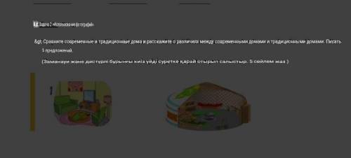сравните современные дома и традиционалные дома и расскажите о различных между современными домами 