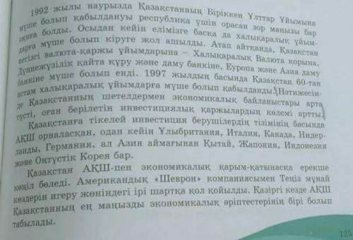 7 тапсырма. мәтін мазмұны бойынша диаграмма құр. 